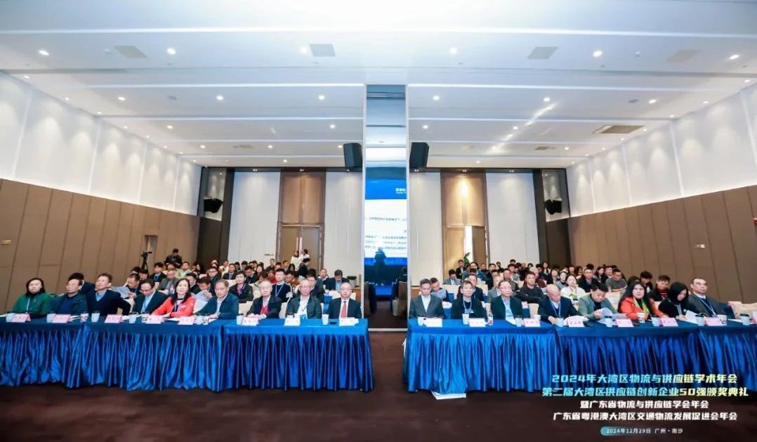 第二届大湾区供应链创新企业50强颁奖典礼隆重举办！